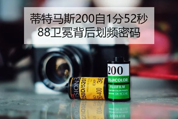 di-te-ma-si-zi-fen-miao-wei-mian-bei-hou-hua-pin-mi-ma-3-292.jpg